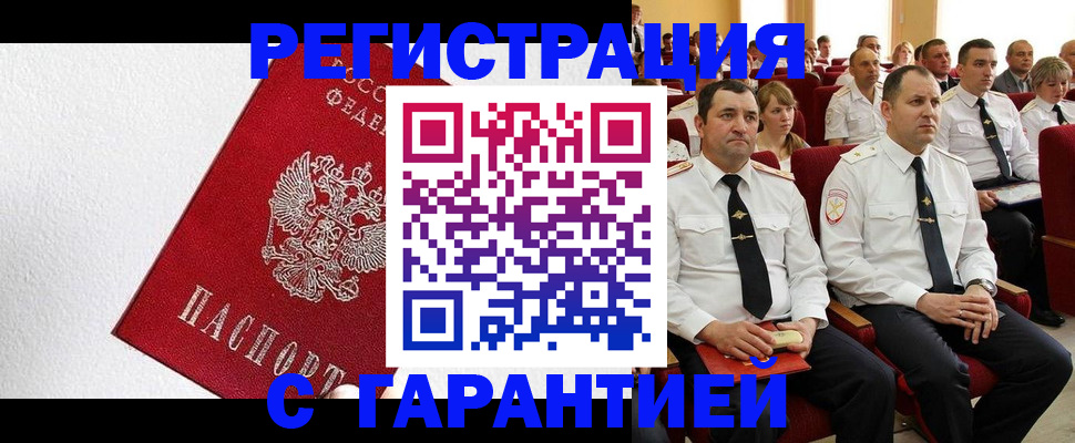 прописка гарантия в Арзамасе
