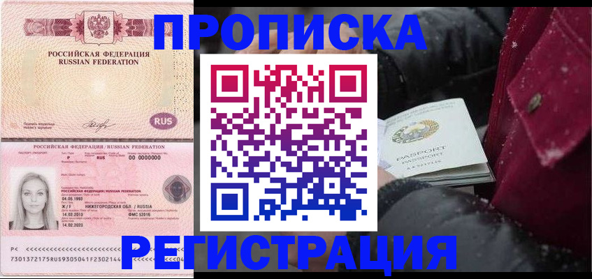 прописка для школы в Арзамасе